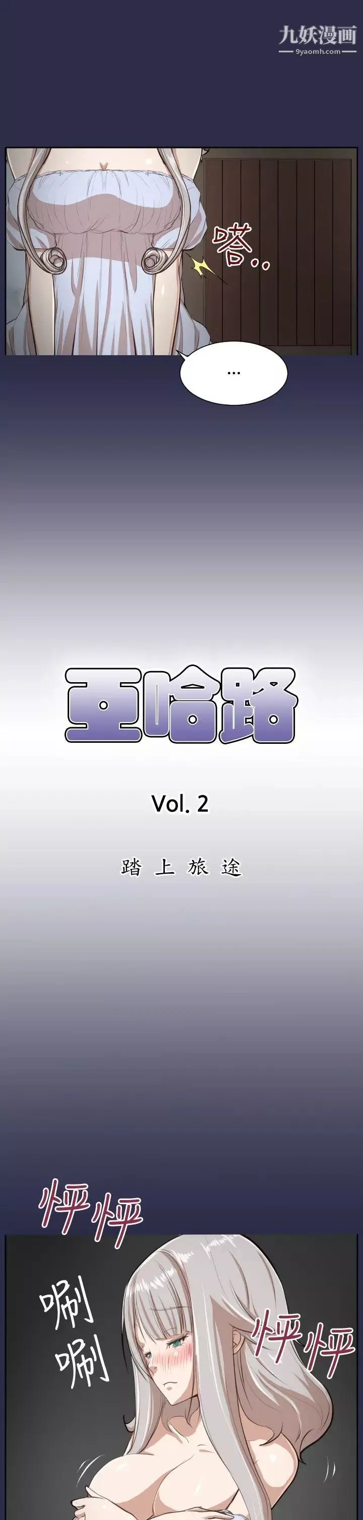 亞哈路第28話