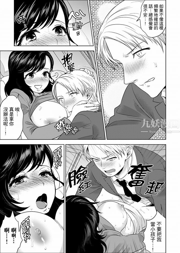 在员工旅行时玩醉酒爱爱！第32话