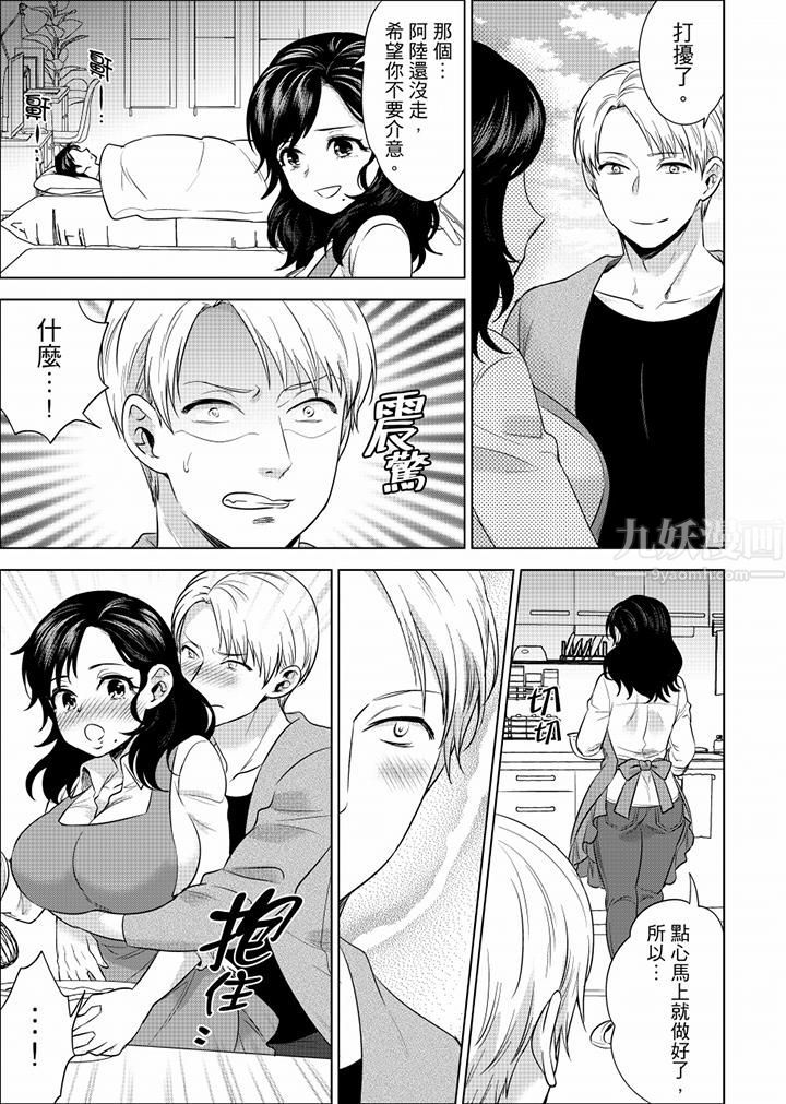 在员工旅行时玩醉酒爱爱!第32话