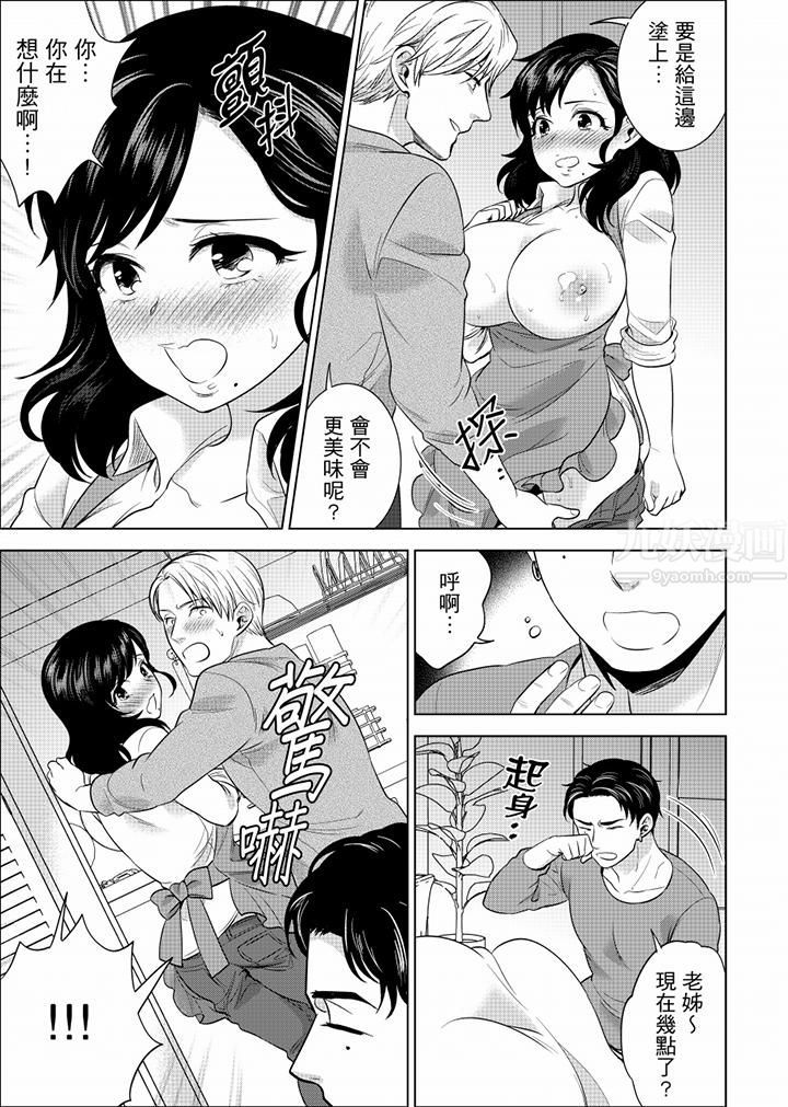 在員工旅行時玩醉酒愛愛！第33話