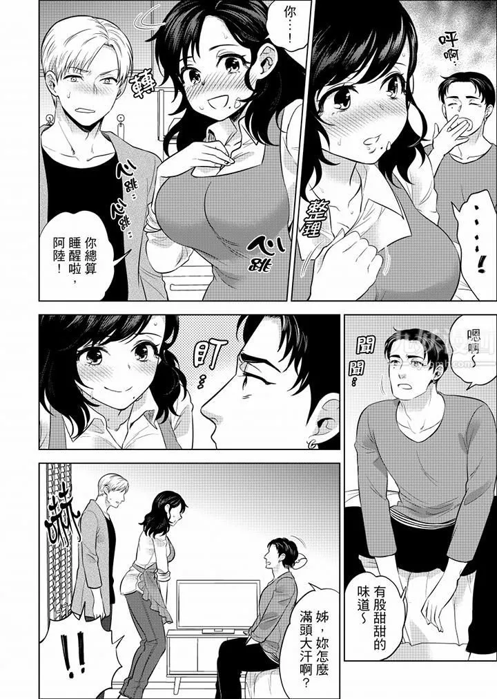 在员工旅行时玩醉酒爱爱！-第33话 - 图片 5