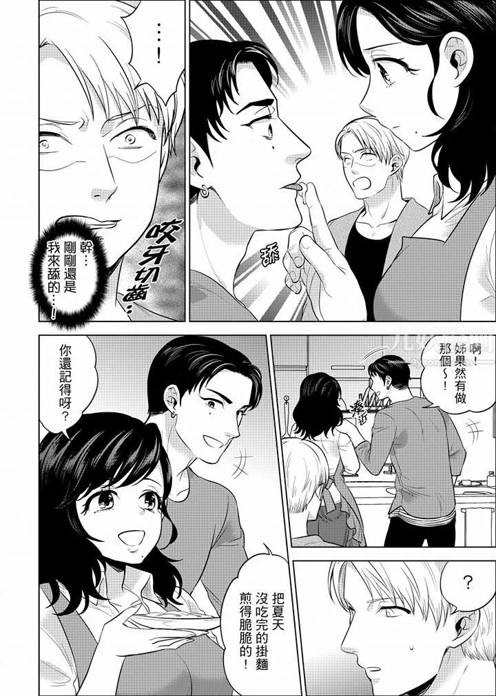 在员工旅行时玩醉酒爱爱！-第33话 - 图片 7