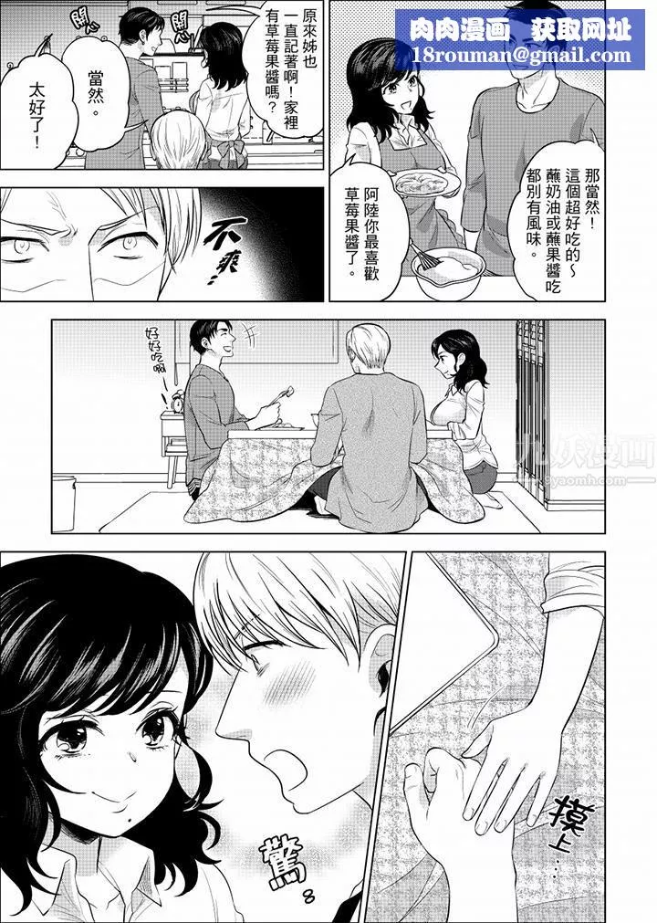 在員工旅行時玩醉酒愛愛！第33話