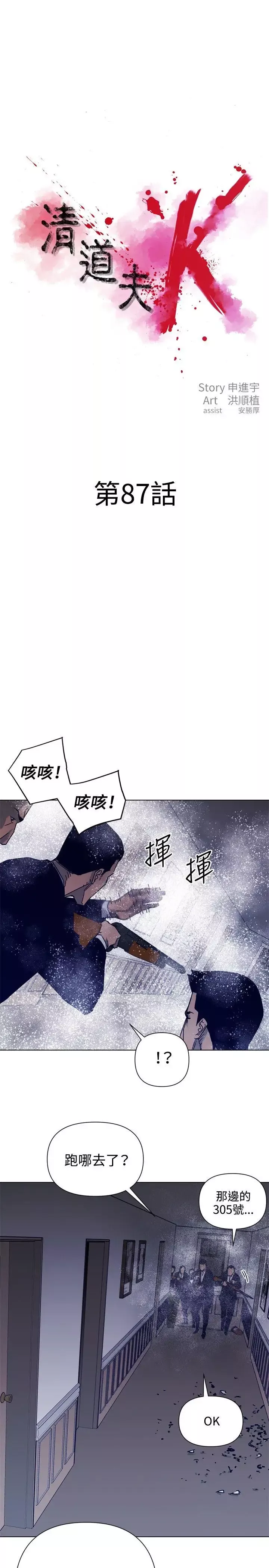 清道夫K第87話