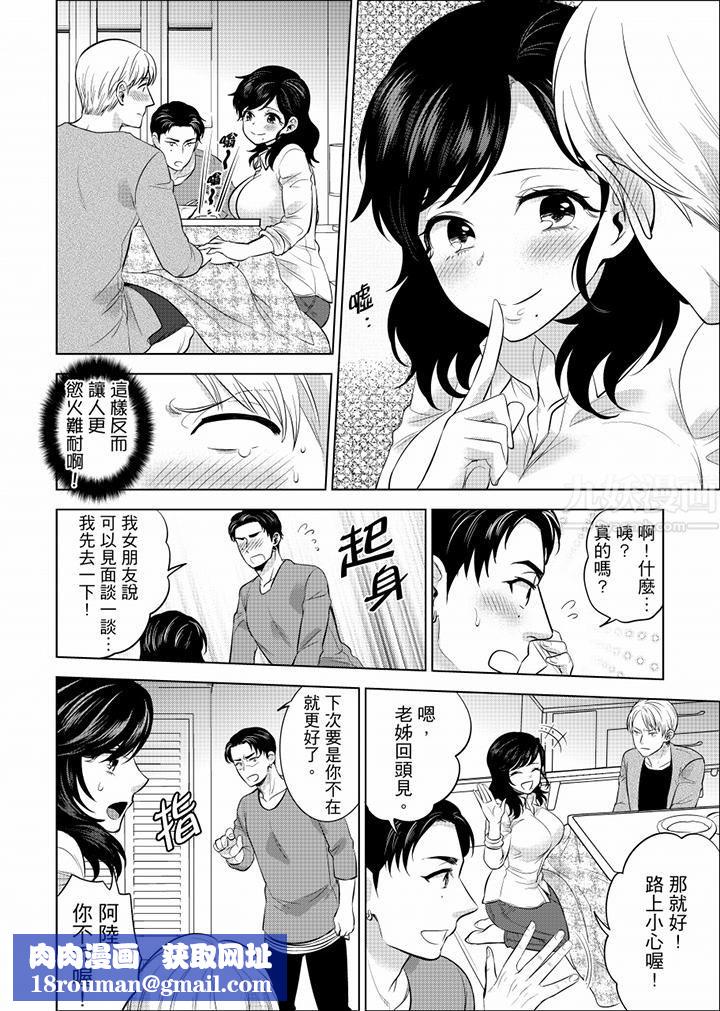 在員工旅行時玩醉酒愛愛！第33話