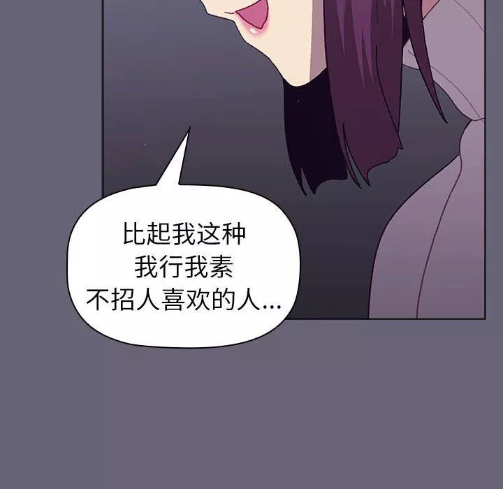分组换换爱-第51话 - 图片 134