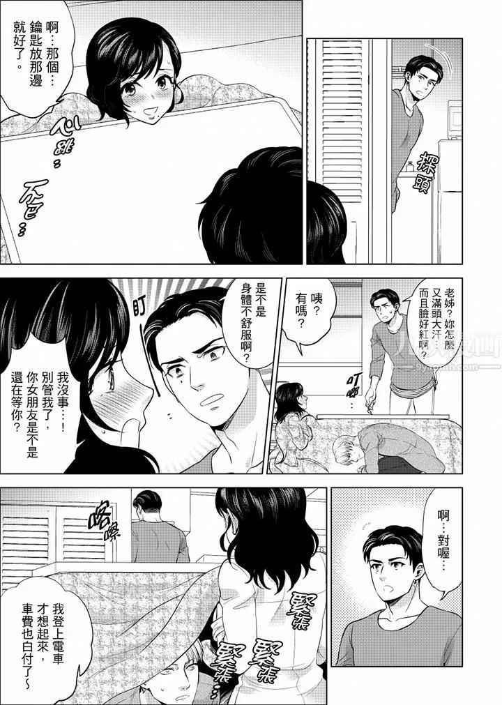 在员工旅行时玩醉酒爱爱！-第34话 - 图片 7