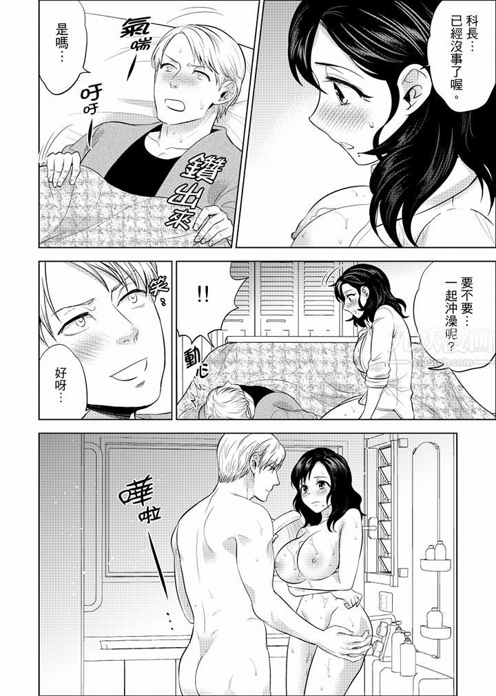 在员工旅行时玩醉酒爱爱！第34话