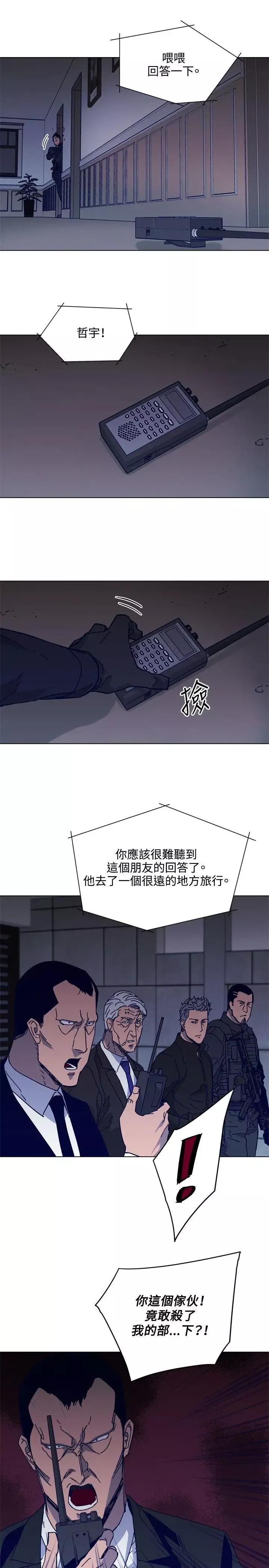 清道夫K-第88话 - 图片 8