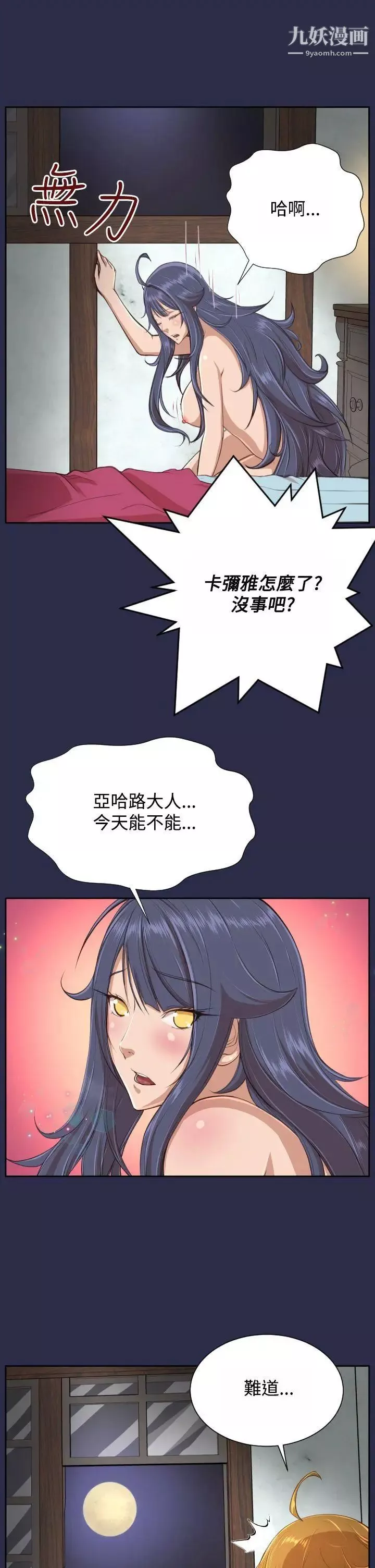 亞哈路第29話