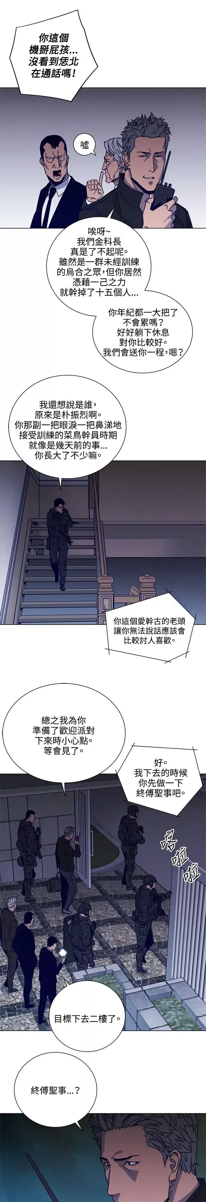 清道夫K-第88话 - 图片 10