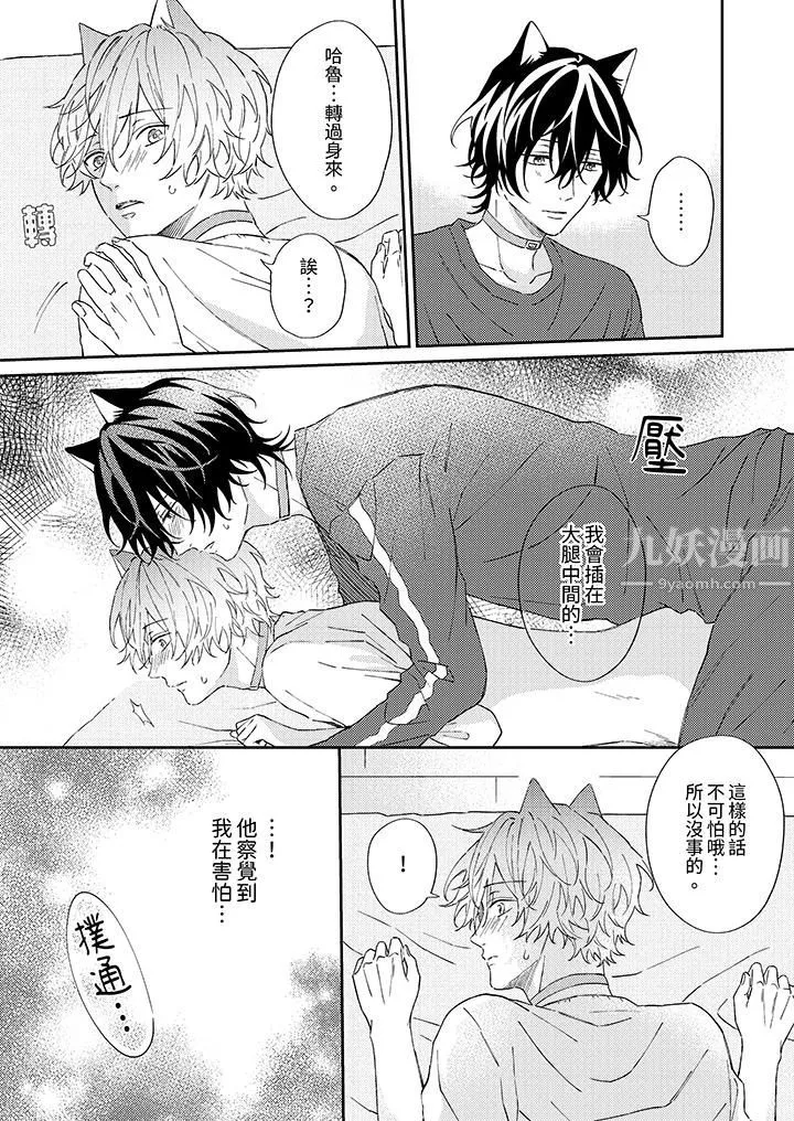 哈鲁和路伊的二喵世界lovelife！-第4话 - 图片 10