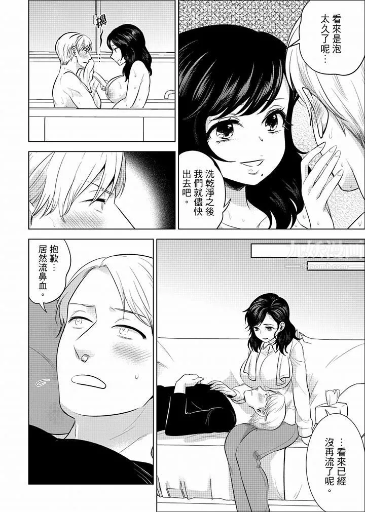 在員工旅行時玩醉酒愛愛！第35話