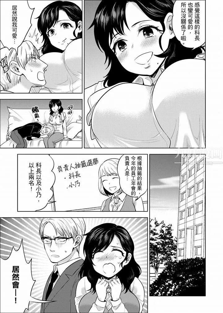 在员工旅行时玩醉酒爱爱！-第35话 - 图片 11