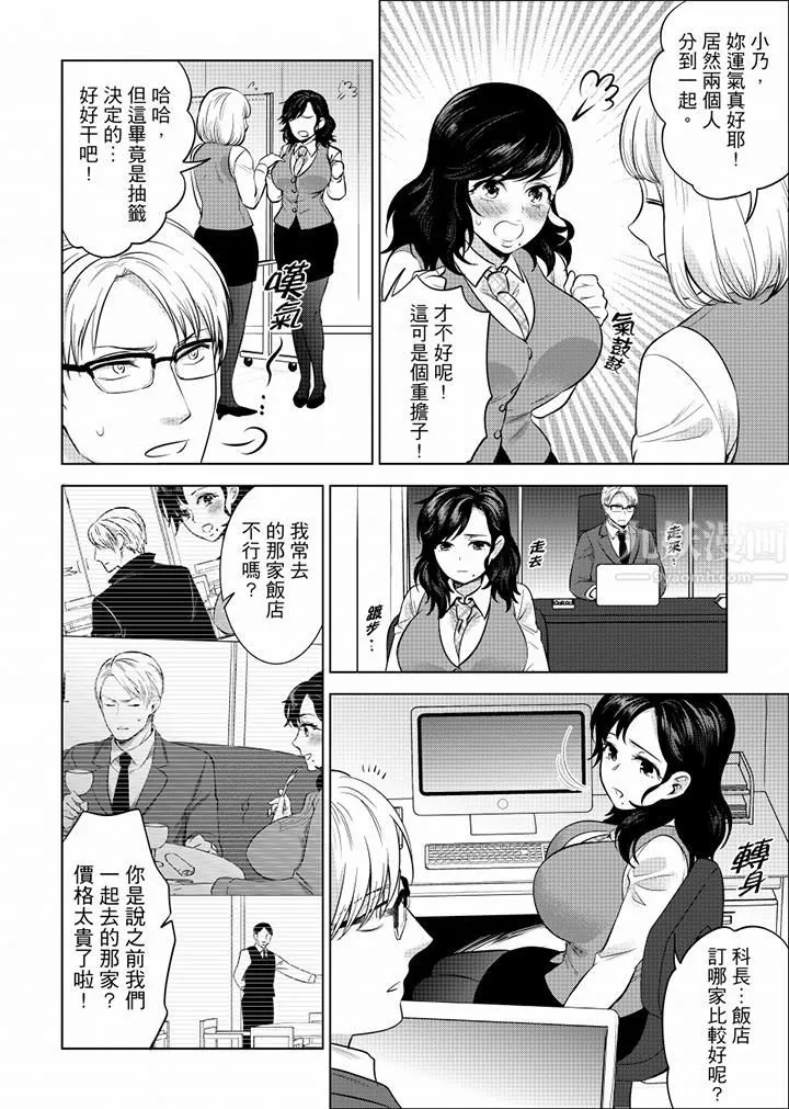 在员工旅行时玩醉酒爱爱！-第35话 - 图片 12