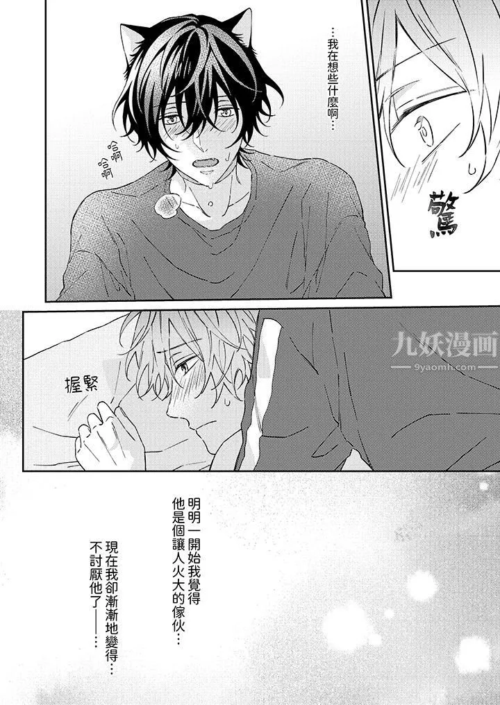 哈鲁和路伊的二喵世界lovelife！-第4话 - 图片 13