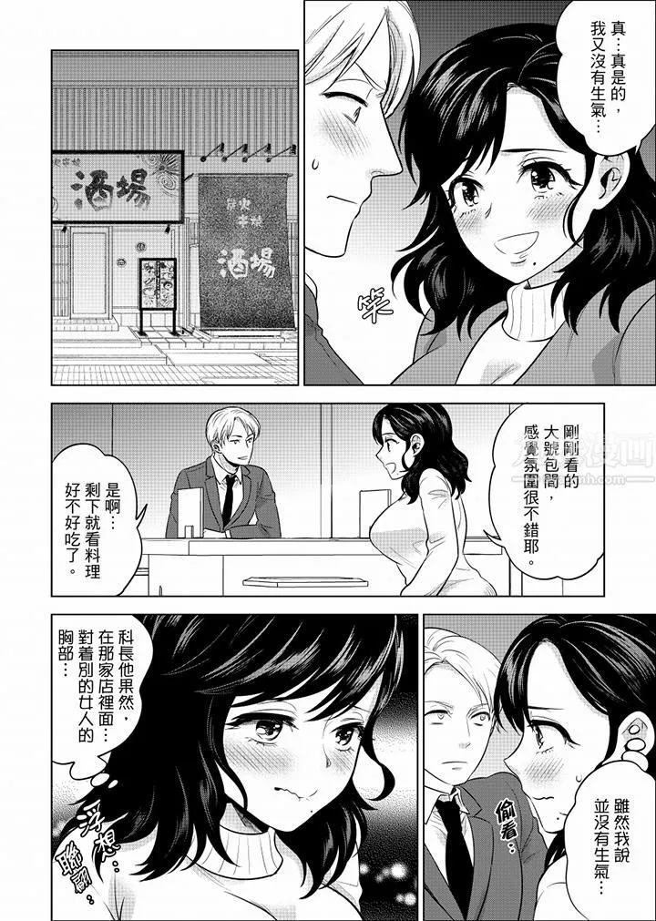 在員工旅行時玩醉酒愛愛！第35話