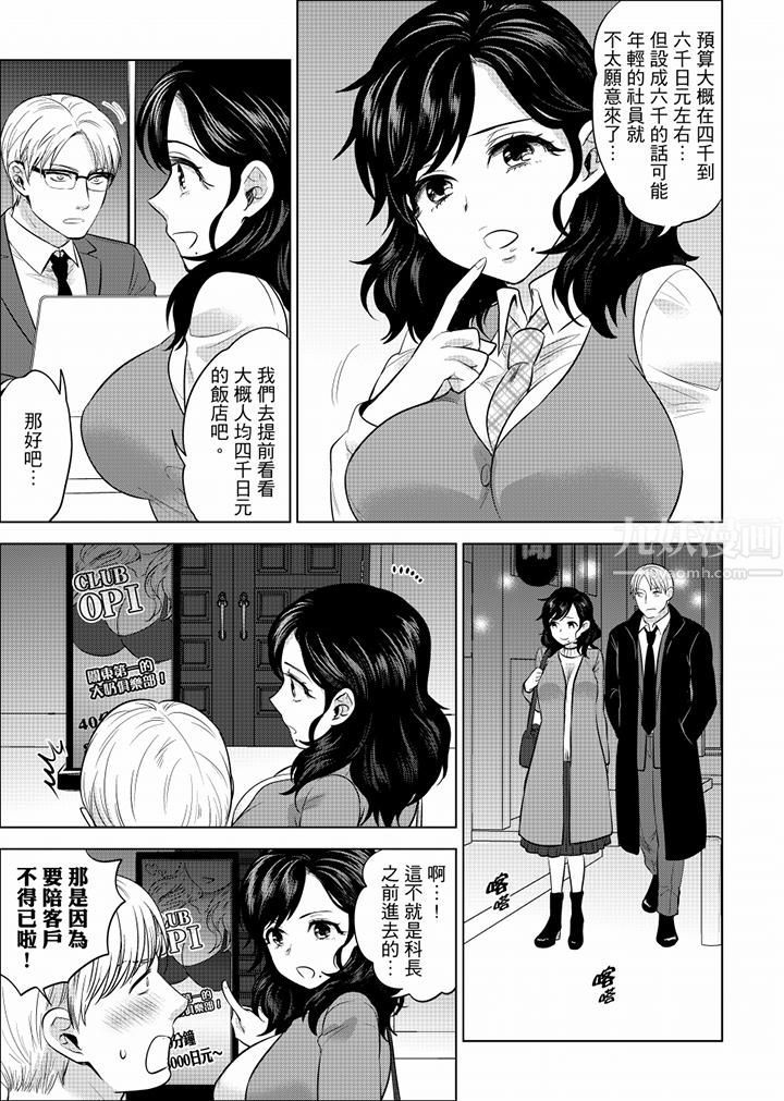 在员工旅行时玩醉酒爱爱！第35话