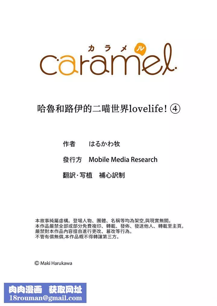 哈鲁和路伊的二喵世界lovelife！-第4话 - 图片 14