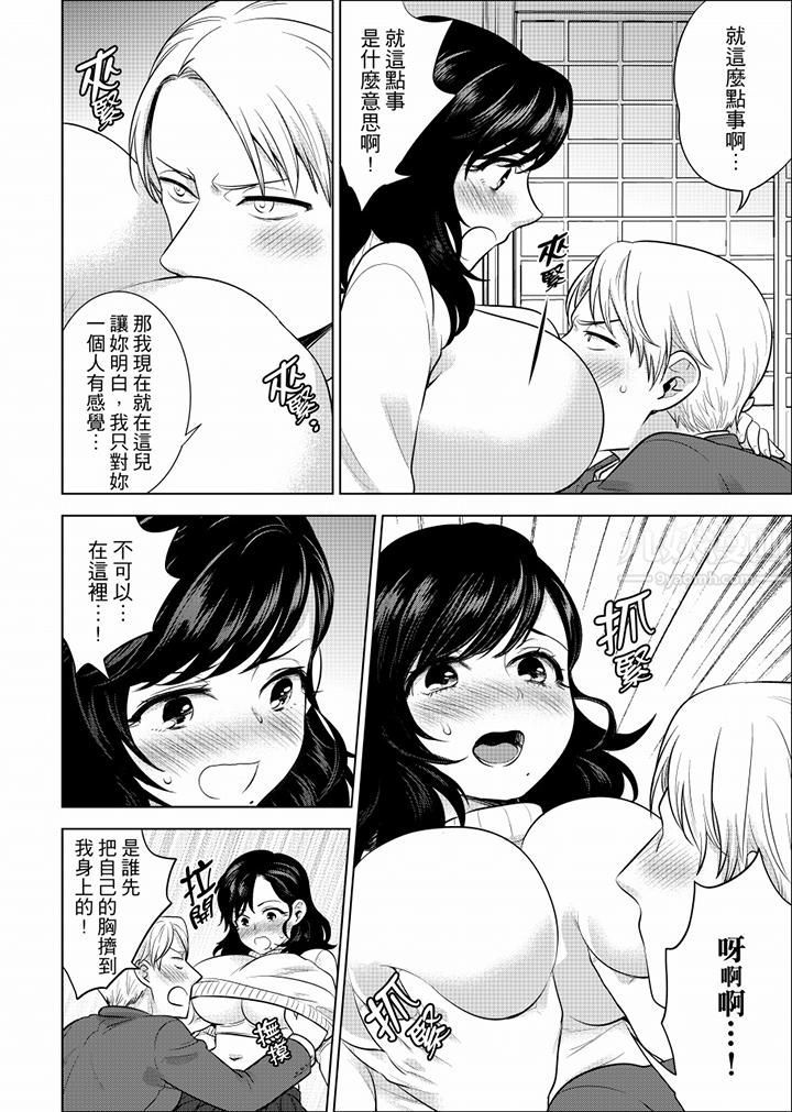 在员工旅行时玩醉酒爱爱!第36话