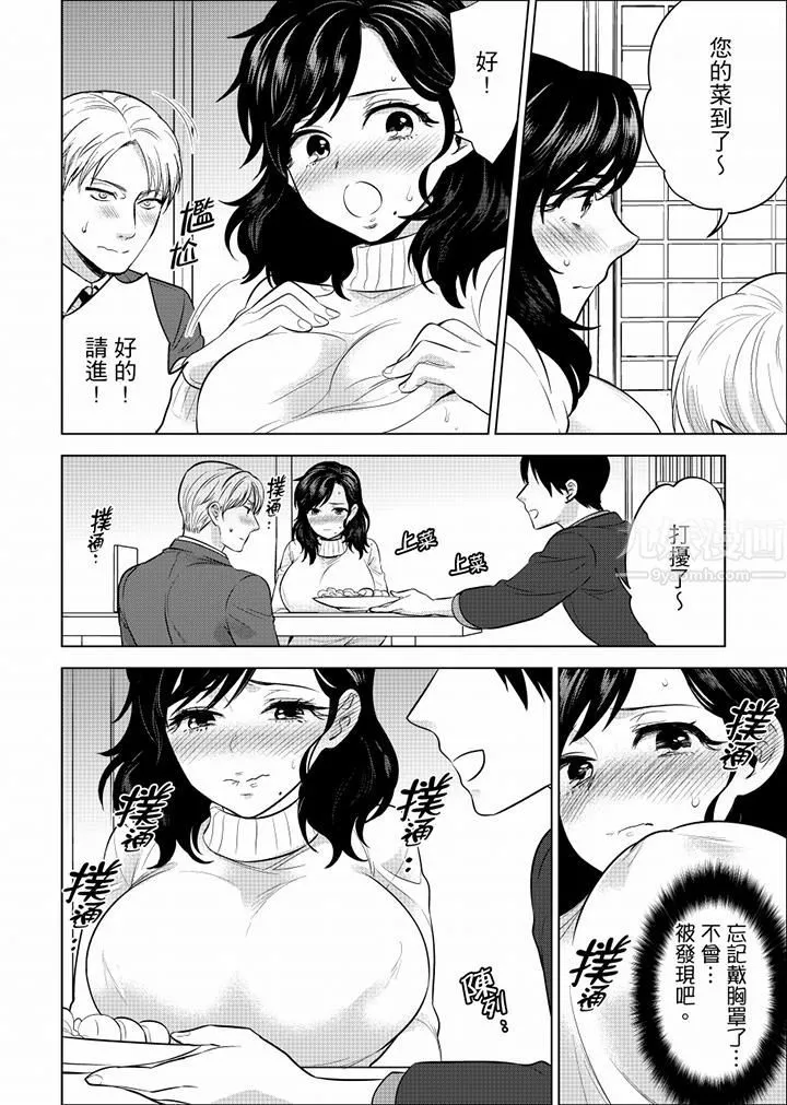在员工旅行时玩醉酒爱爱！-第36话 - 图片 5