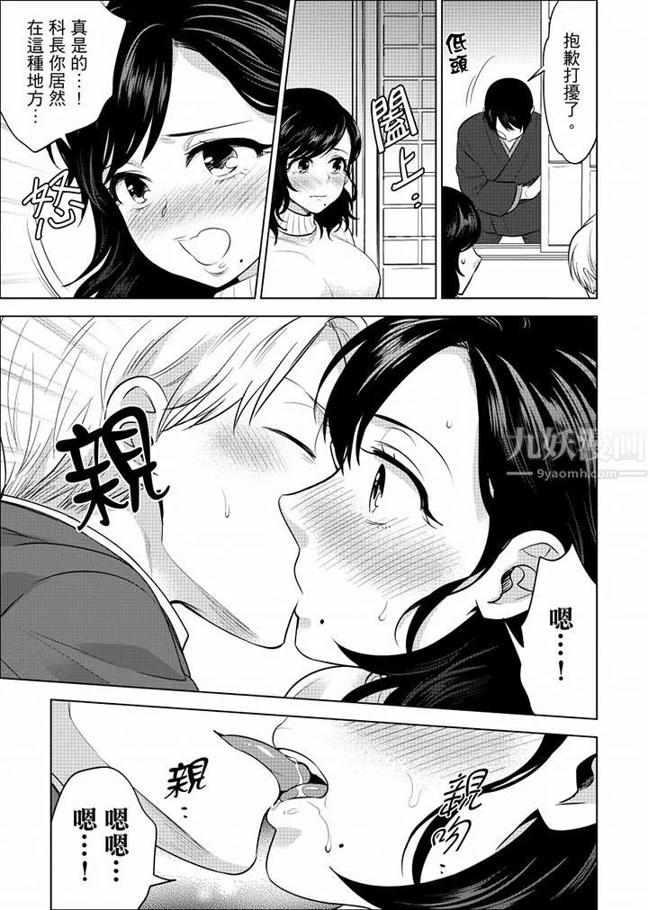 在員工旅行時玩醉酒愛愛！第36話