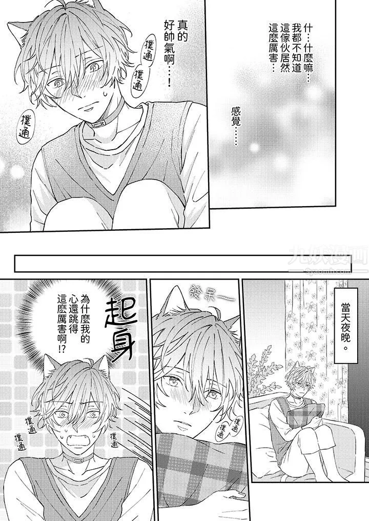 哈鲁和路伊的二喵世界lovelife！-第5话 - 图片 6