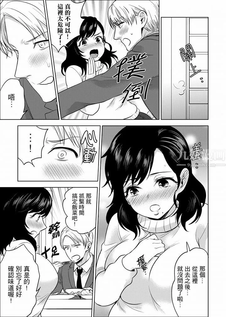 在員工旅行時玩醉酒愛愛！第36話