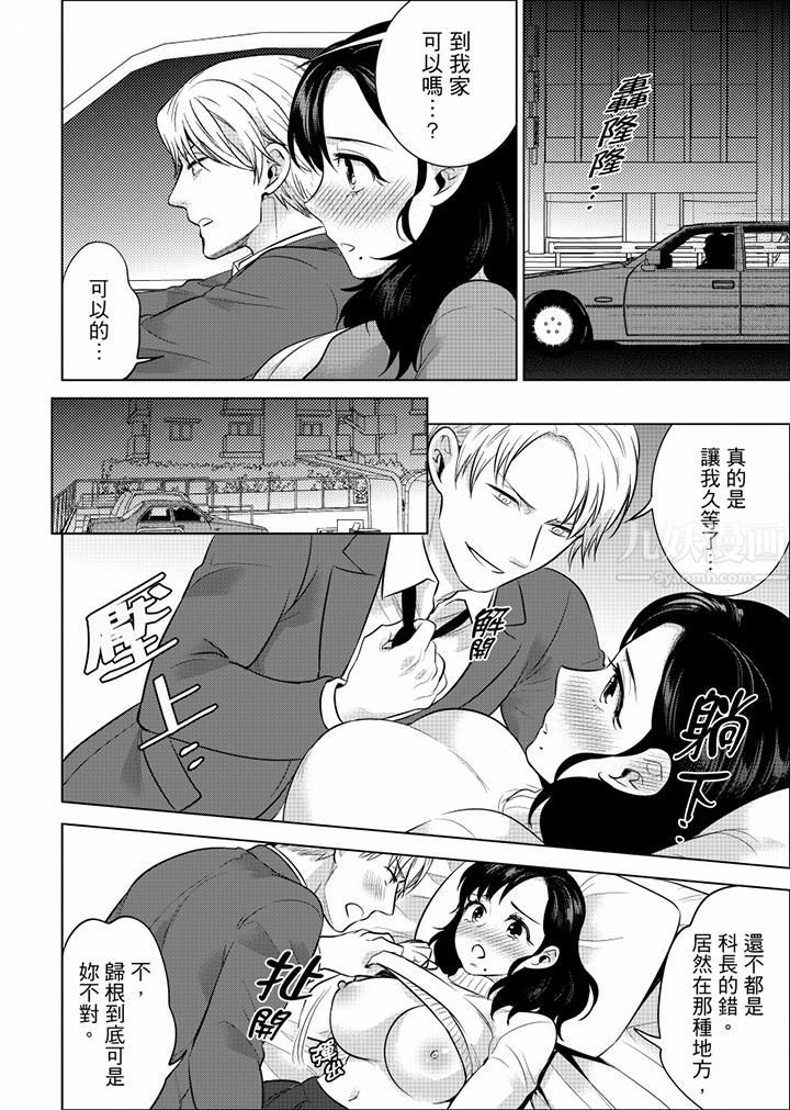 在員工旅行時玩醉酒愛愛！第36話