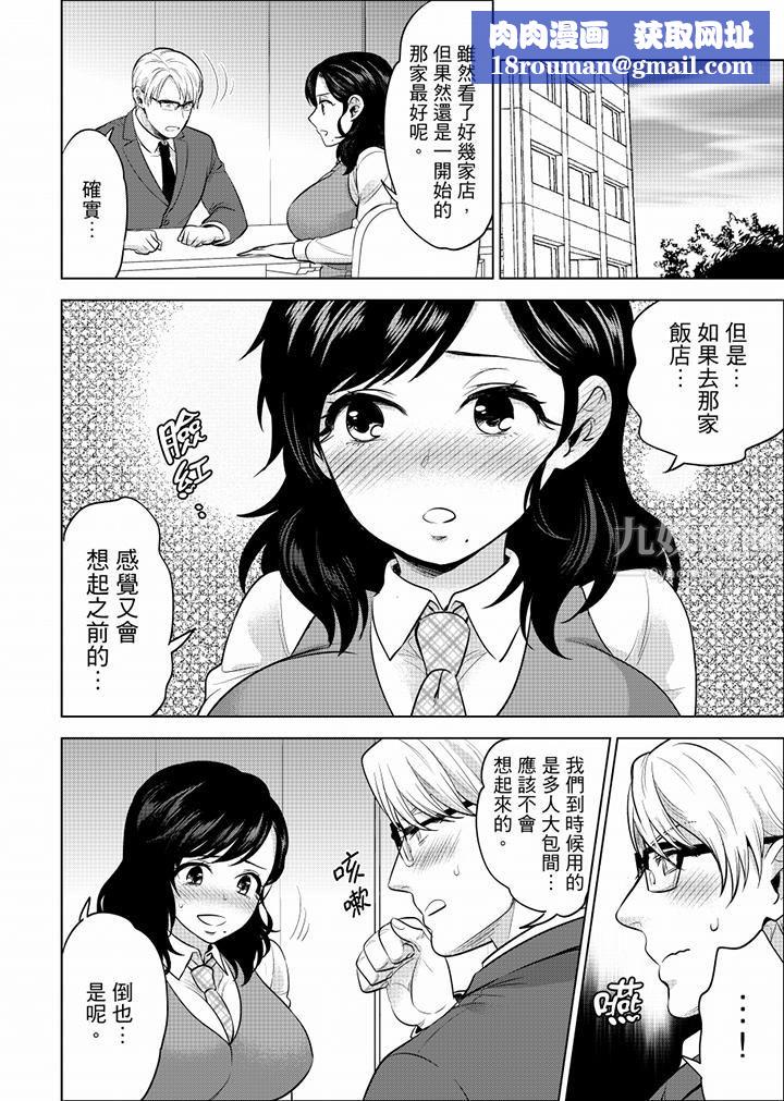 在员工旅行时玩醉酒爱爱！第37话