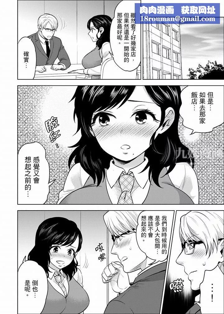 在員工旅行時玩醉酒愛愛！第37話