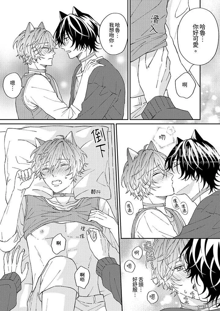 哈鲁和路伊的二喵世界lovelife！-第6话 - 图片 6