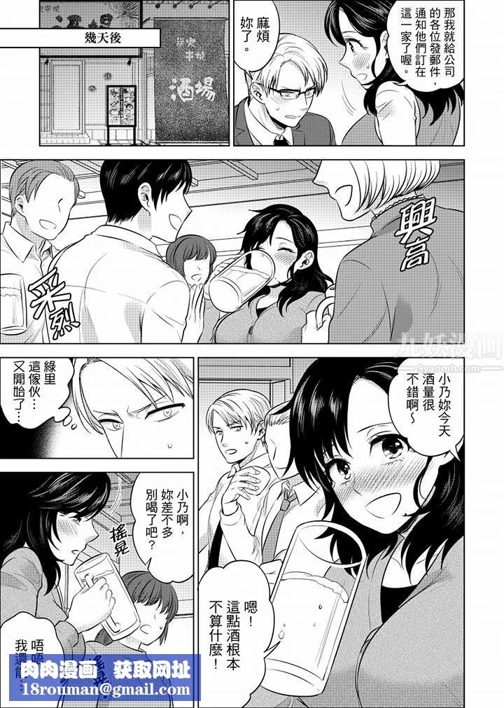 在員工旅行時玩醉酒愛愛！第37話