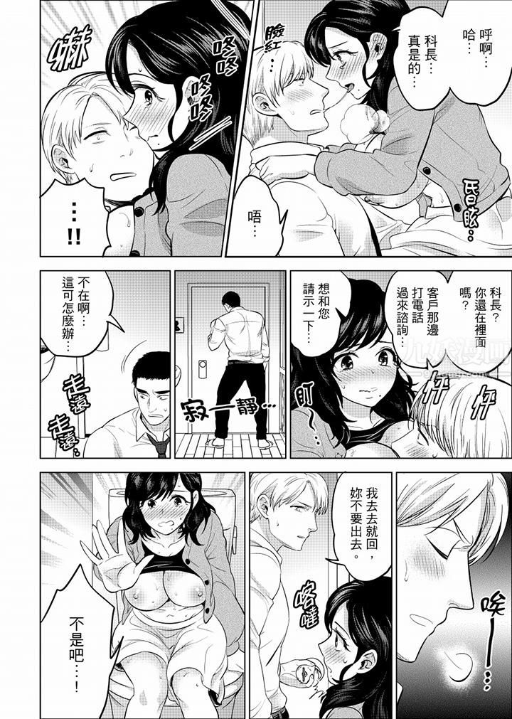 在员工旅行时玩醉酒爱爱！第38话