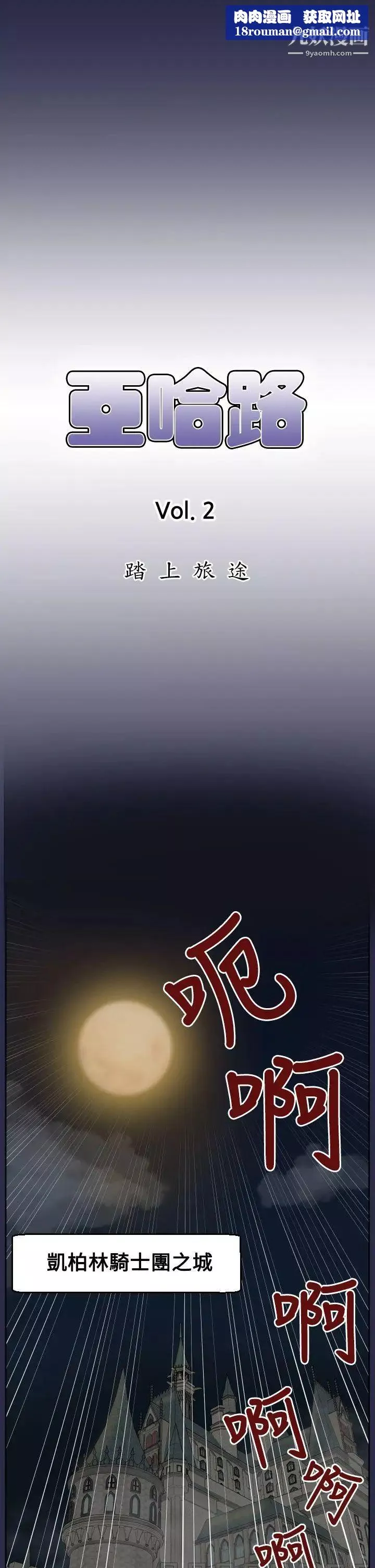 亞哈路第31話