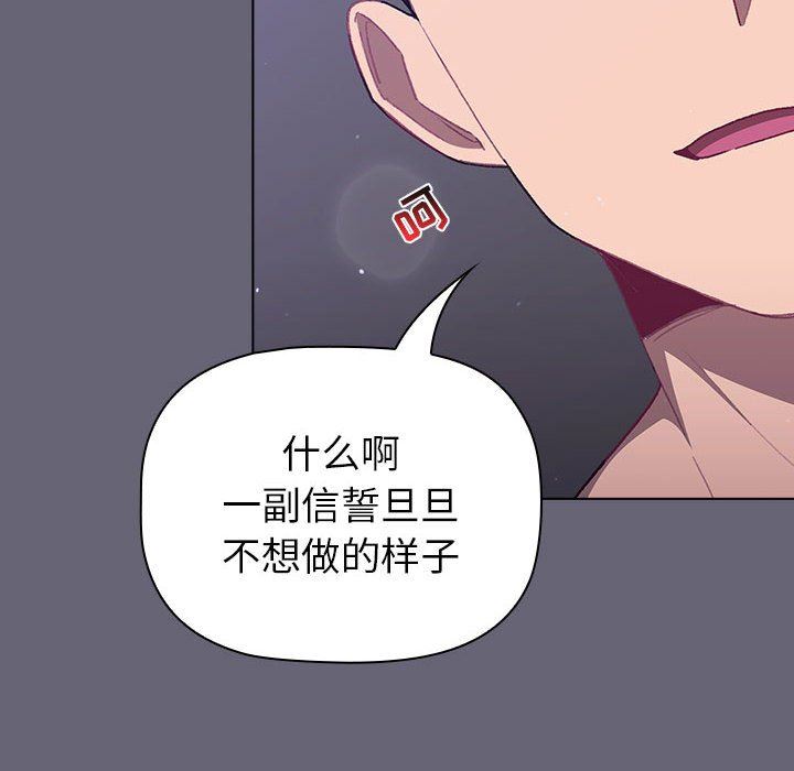 分组换换爱第52话