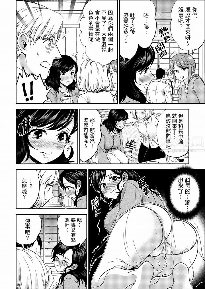 在员工旅行时玩醉酒爱爱！第38话