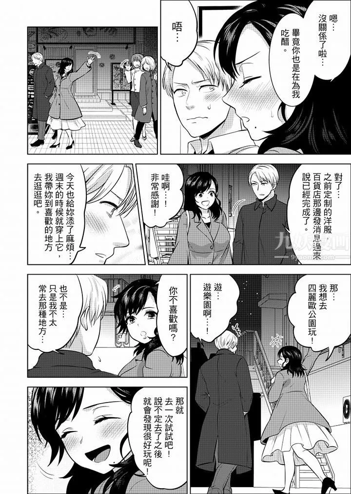 在员工旅行时玩醉酒爱爱！-第38话 - 图片 15