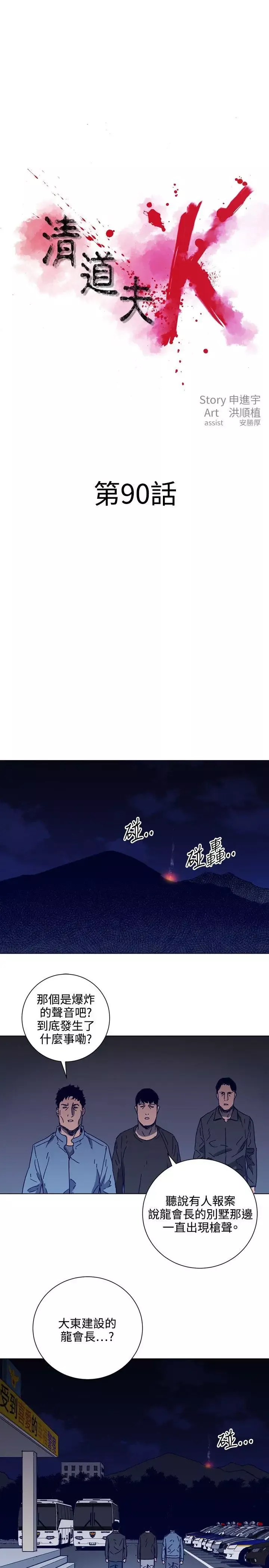 清道夫K第90話