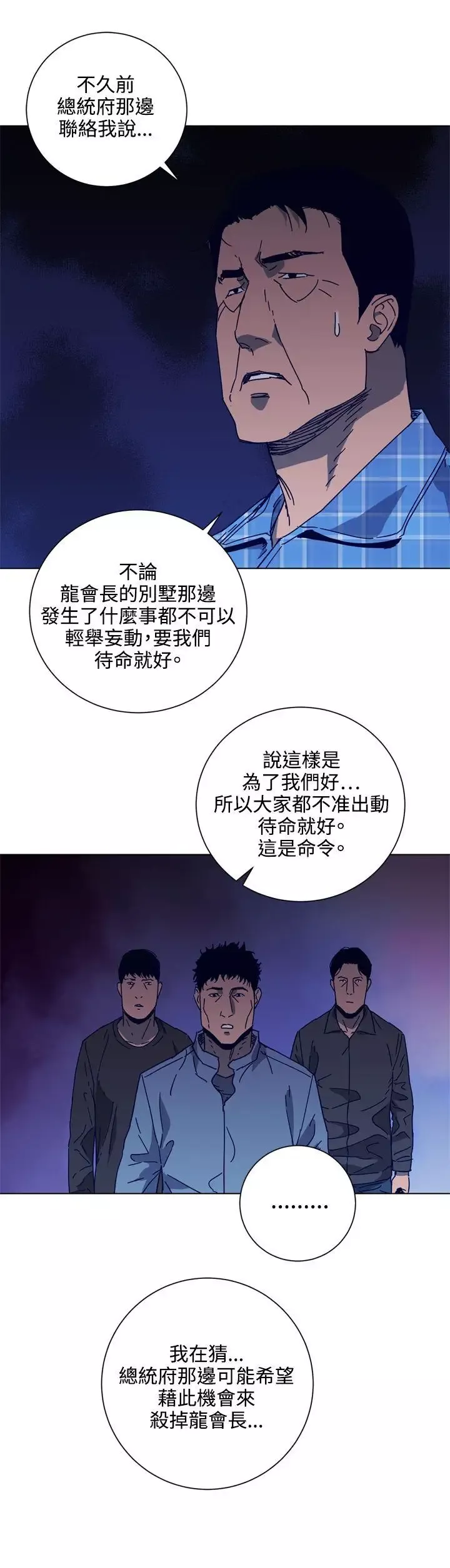 清道夫K-第90话 - 图片 7