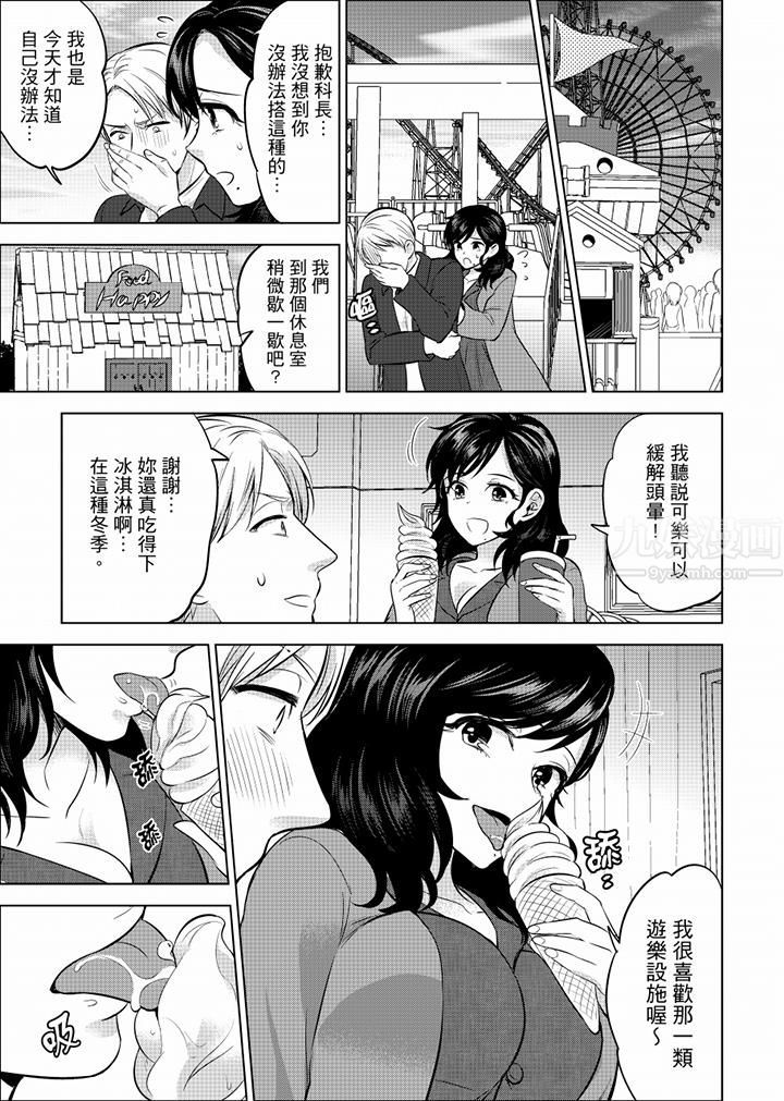 在员工旅行时玩醉酒爱爱！第39话