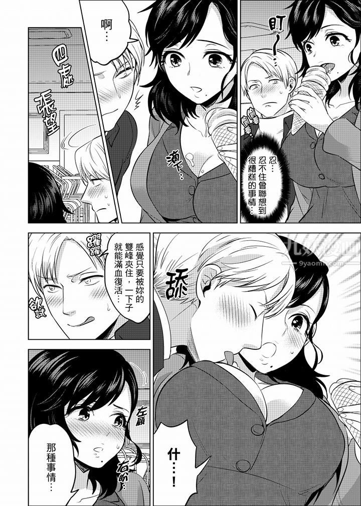 在员工旅行时玩醉酒爱爱!第39话