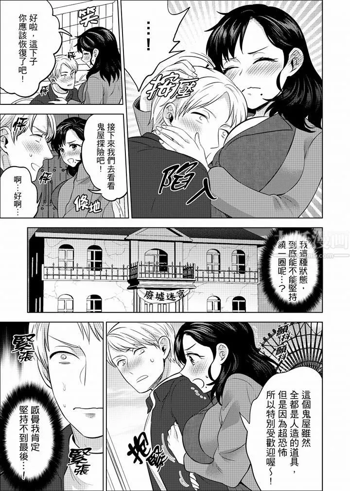 在员工旅行时玩醉酒爱爱！-第39话 - 图片 4