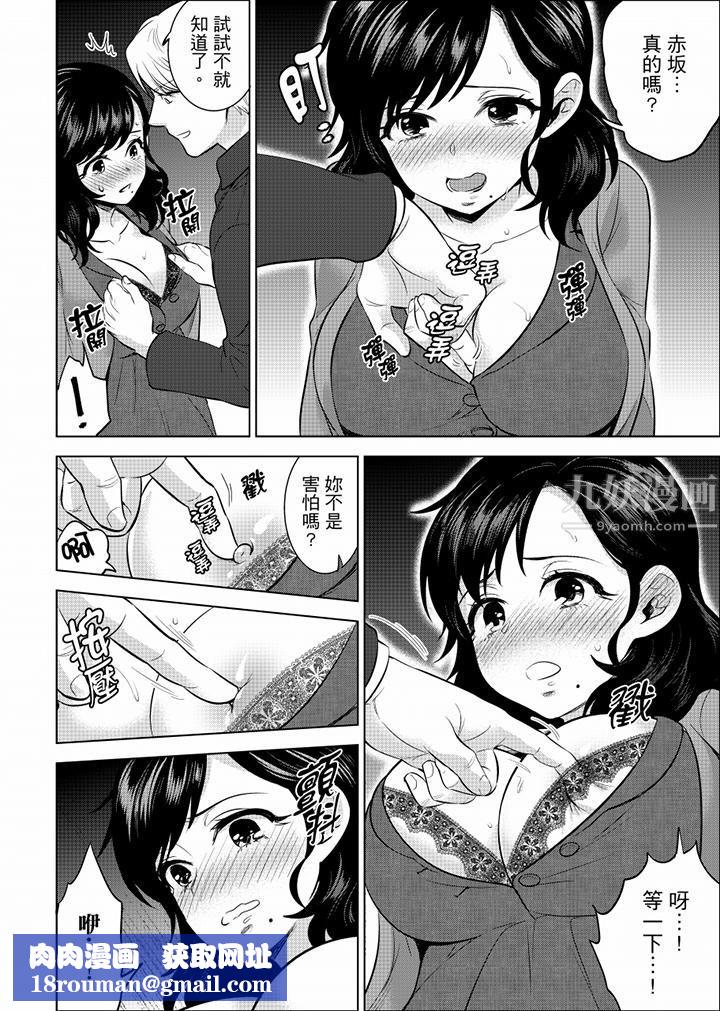 在员工旅行时玩醉酒爱爱!第39话