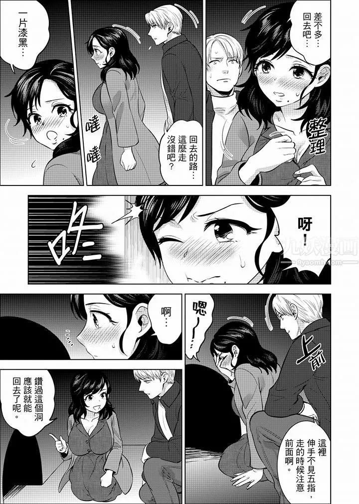 在员工旅行时玩醉酒爱爱！-第39话 - 图片 12