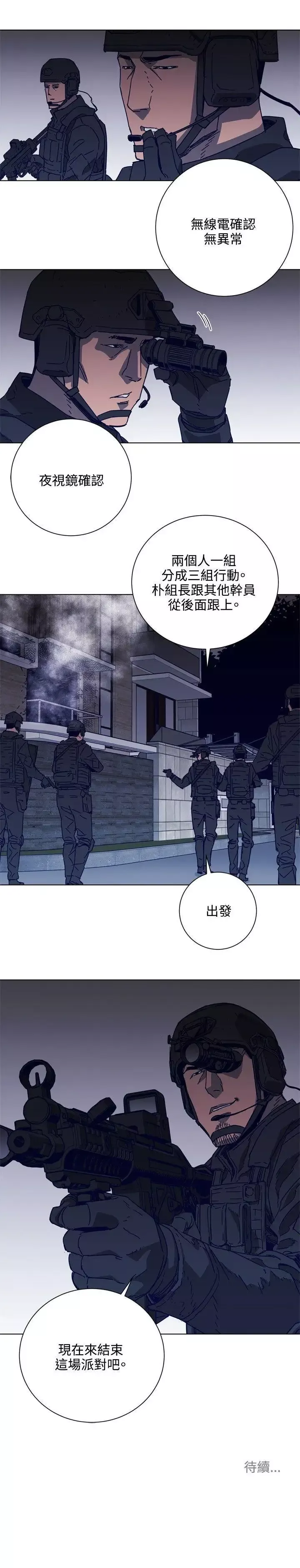 清道夫K-第90话 - 图片 23