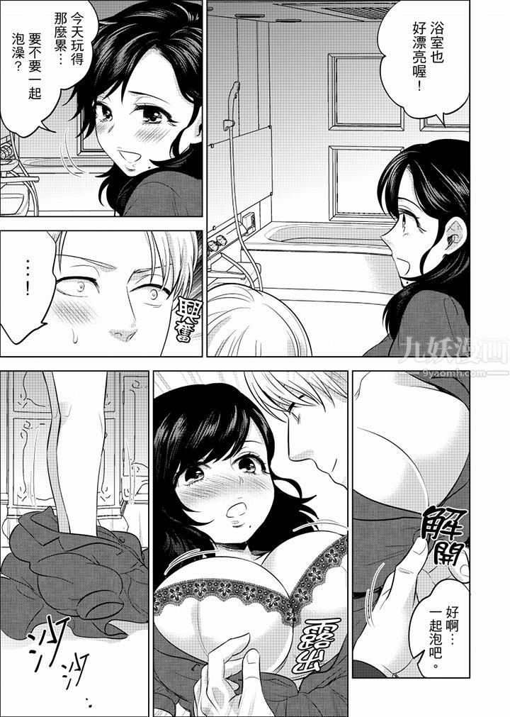 在员工旅行时玩醉酒爱爱！第40话