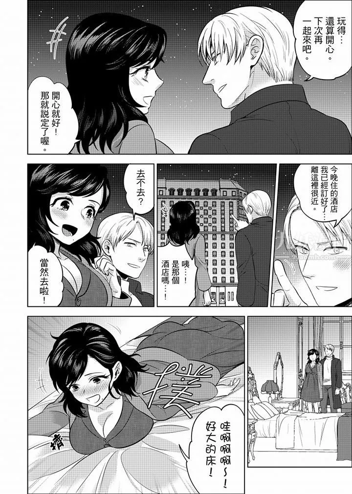 在员工旅行时玩醉酒爱爱！-第40话 - 图片 10