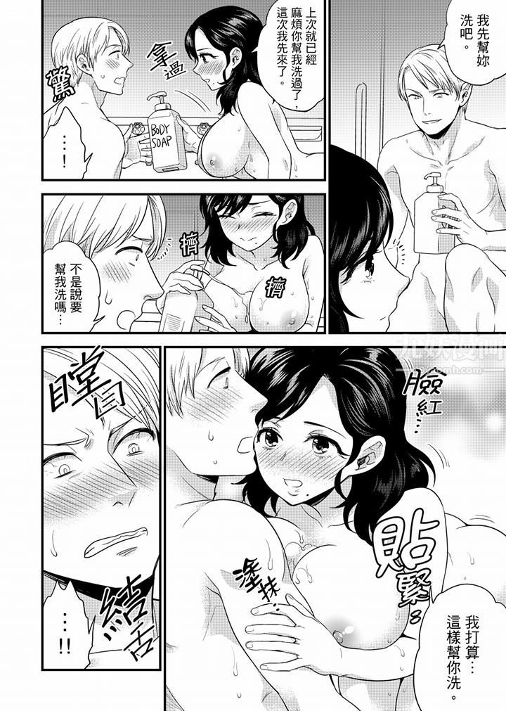 在员工旅行时玩醉酒爱爱！第40话