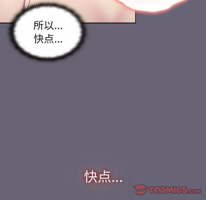 分组换换爱-第52话 - 图片 111